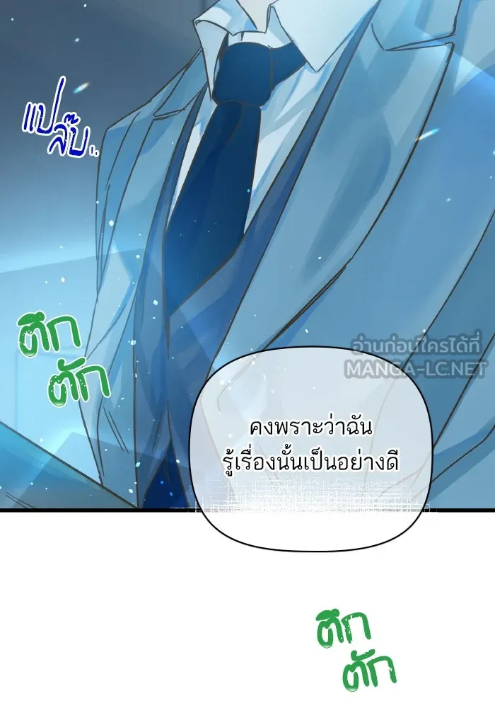 ฉันมันร้าย หรือเพราะโลกไม่น่ารัก ตอนที่ 178 รูปที่ 27