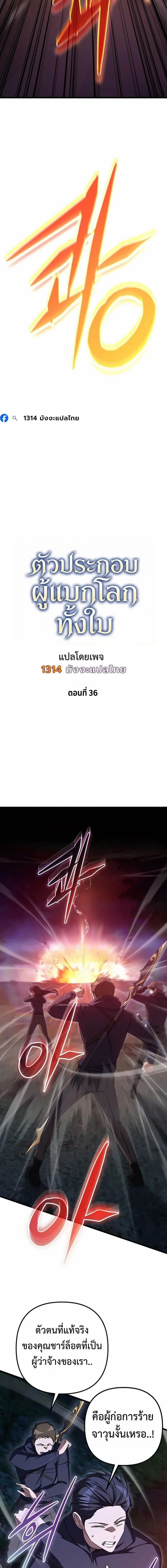 The Returned Extra Becomes a Genius ต_วประกอบผ_หวนค_นส_จอมเวทอ_จฉร_ยะ ตอนที่ ตอนที่ 36 รูปที่ 8