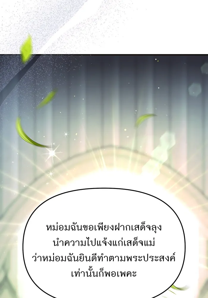 ห้องนอนลับของเจ้าหญิงต้องสาป ตอนที่ 118 ข่าวการตาย รูปที่ 29