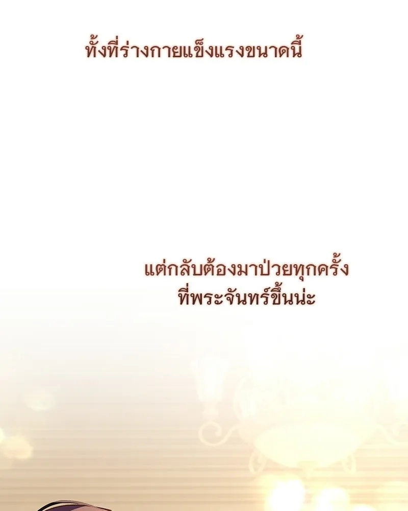 เจ้าสาวแกรนด์ดยุกปีศาจ ตอนที่ 21 รูปที่ 100
