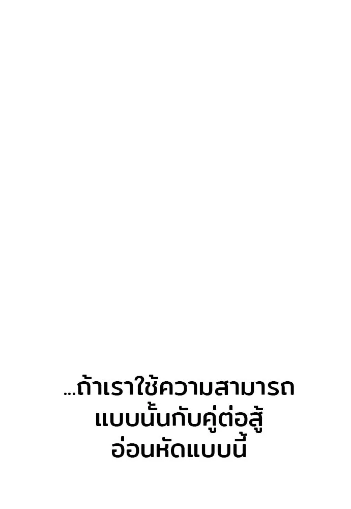 เส้นทางสู่เทพมาร ตอนที่ 88 รูปที่ 152