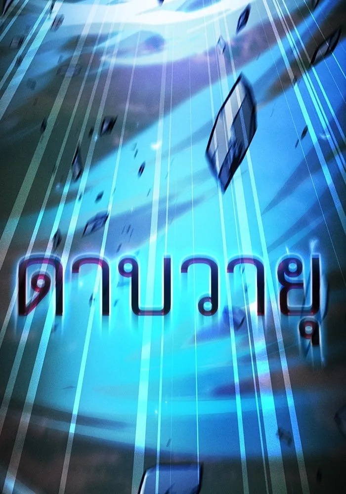 นักดาบอัจฉริยะจากอะคาเดมี ตอนที่ 53 รูปที่ 85