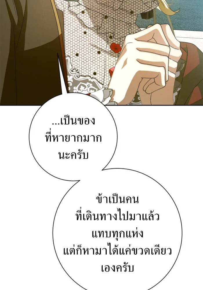 ชิงชีวิตพลิกลิขิตชะตา ตอนที่ 151. สตรีที่ชื่อไซคี โพลี รูปที่ 106