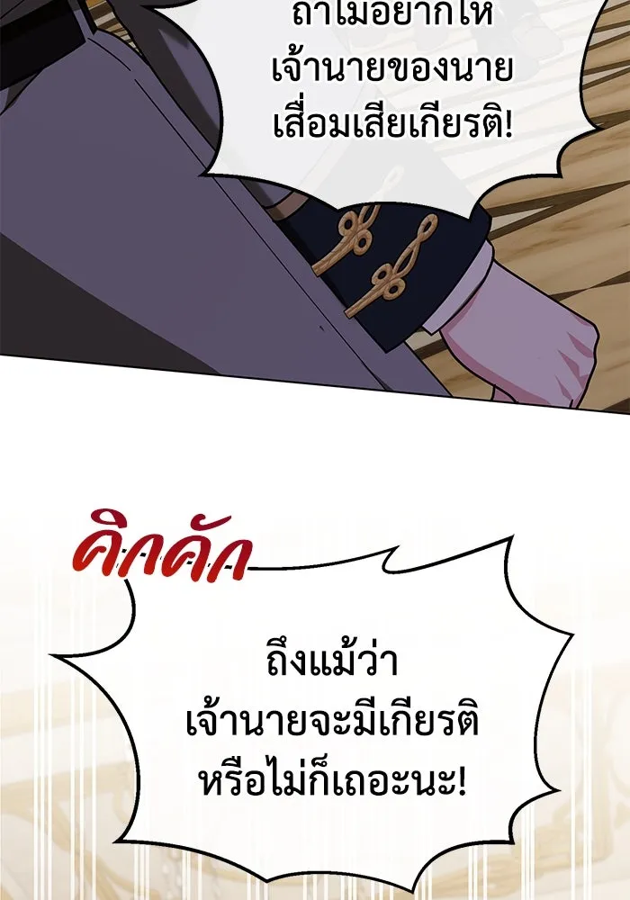 ชีวิตใหม่ในตระกูลมือสังหาร ตอนที่ 29 รูปที่ 67