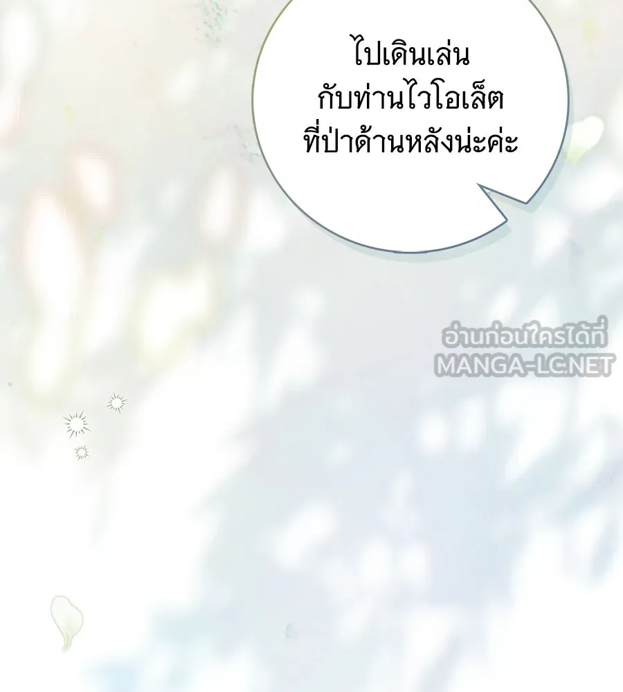 สาว(ลับ)ใช้ของท่านเคานต์ตาบอด ตอนที่ 37 รูปที่ 108