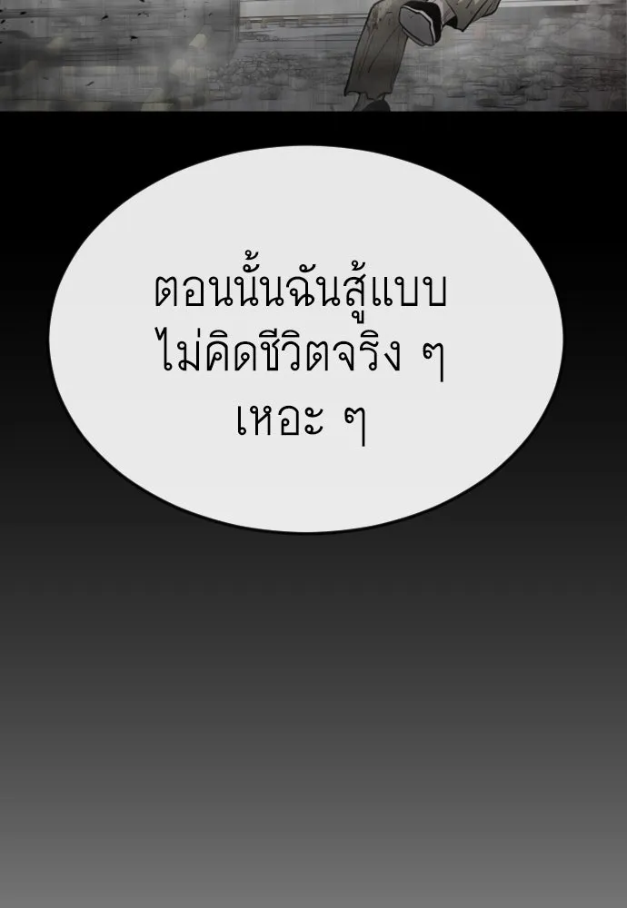 ยุคแห่งยอดมนุษย์ ตอนที่ 78 รูปที่ 76