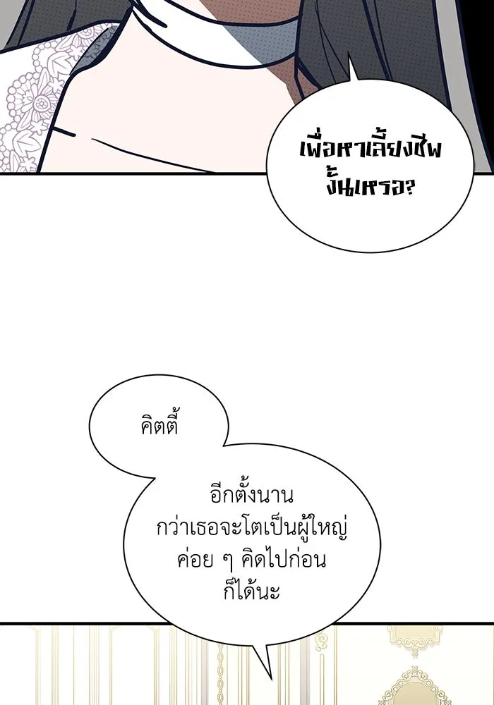 แมวน้อยในรังหมาป่า ตอนที่ 49 รูปที่ 35