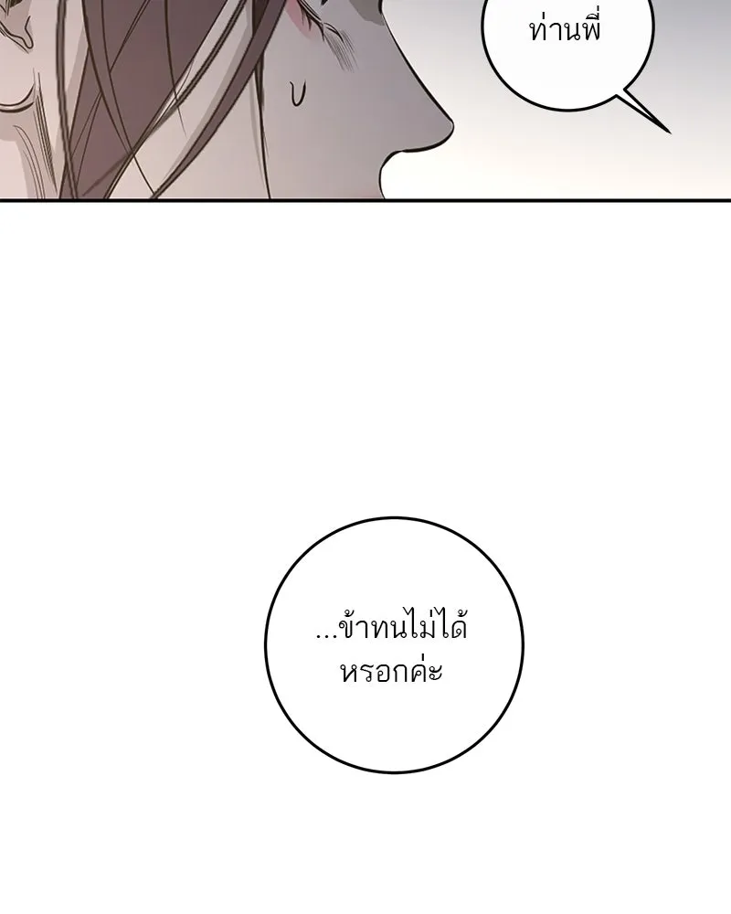 ตำนานเทพธิดาตกสวรรค์ ตอนที่ 116 รูปที่ 55