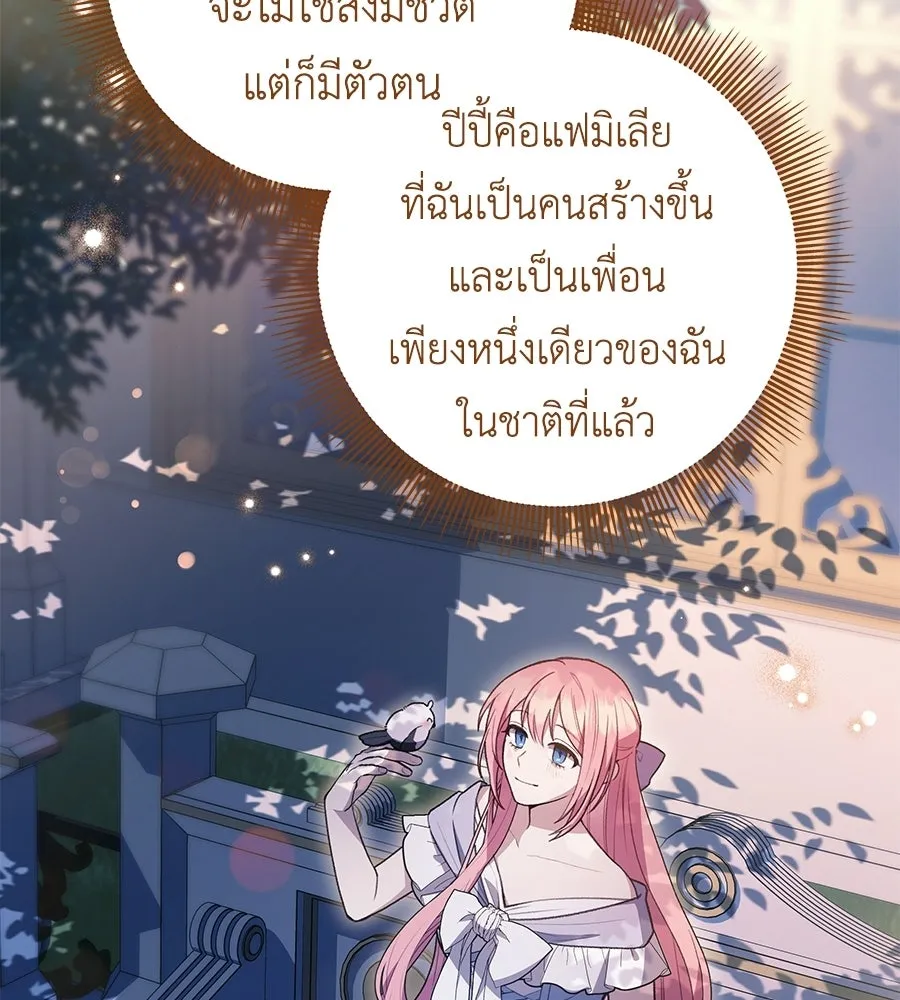 คุณพ่อของหนูคือศัตรูในชาติก่อน ตอนที่ 12 รูปที่ 55