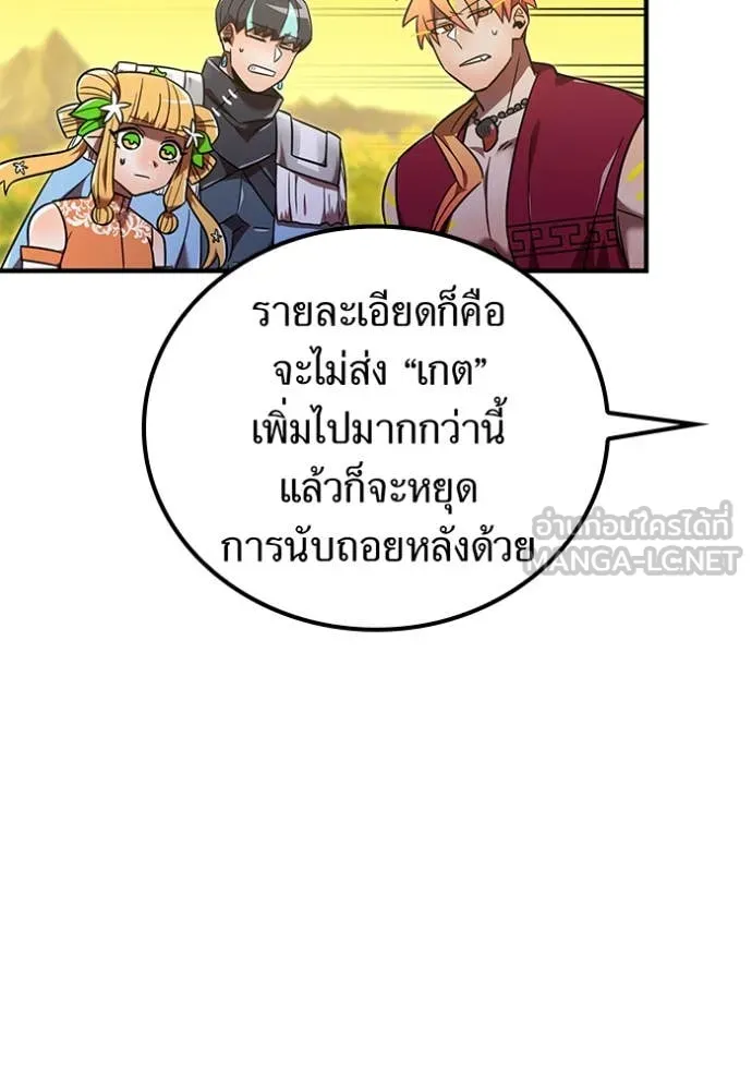 เพลเยอร์เลือดเทวะ ตอนที่ 93 รูปที่ 139