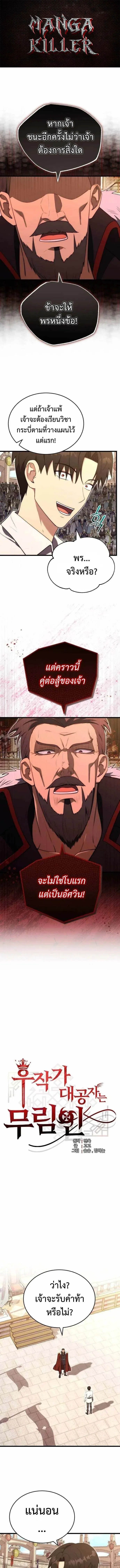 The Eldest Son of the Marquis House is a Martial Artist บ_ตรชายคนโตแห_งตระก_ลมาร_คว_ส ค_อจอมย_ทธ_ ตอนที่ ตอนที่ 9 รูปที่ 1