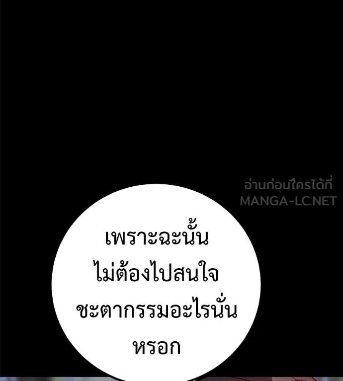 เรียกฉันว่าพระเจ้า ตอนที่ 57 รูปที่ 128