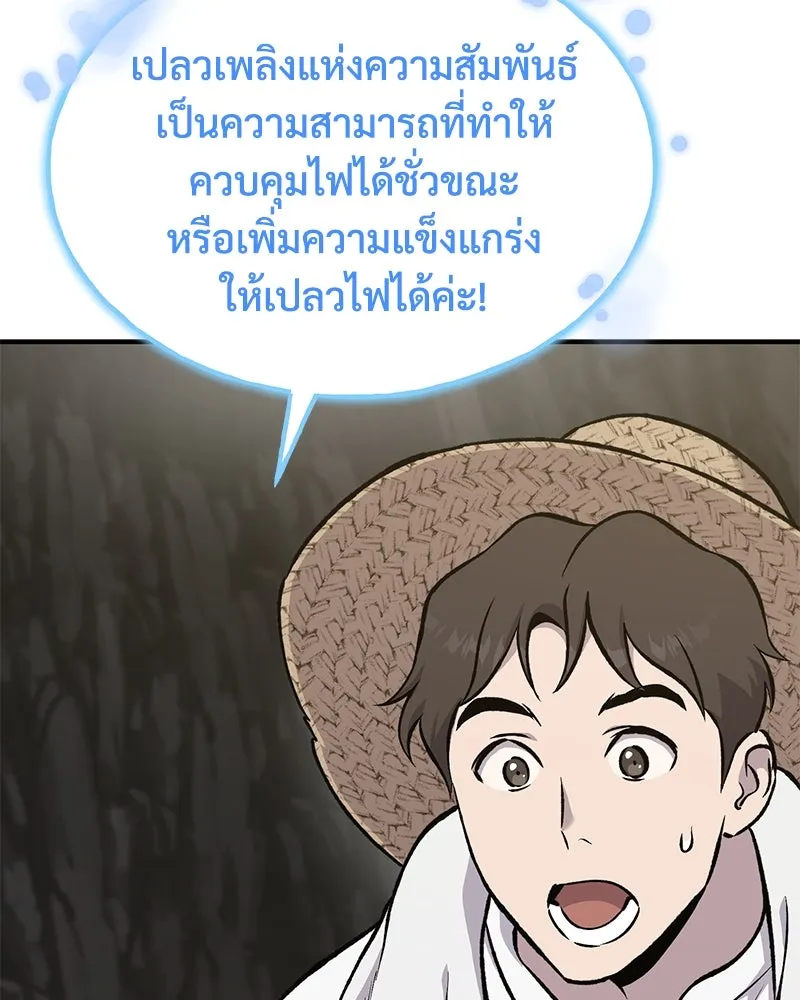 ปลูกผักพิชิตหอคอย ตอนที่ 75 รูปที่ 188