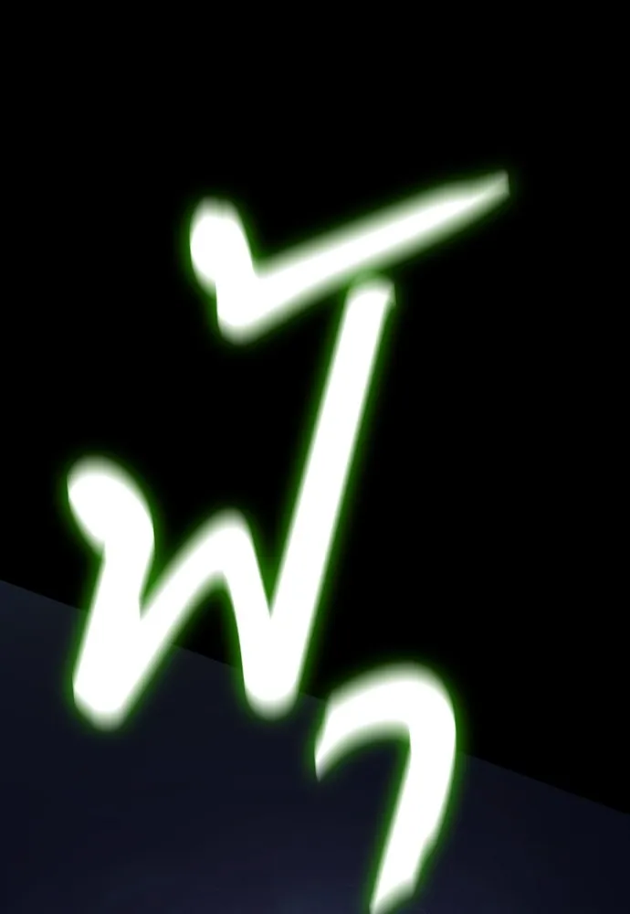 ยมราชลงทัณฑ์ ตอนที่ 46 รูปที่ 112