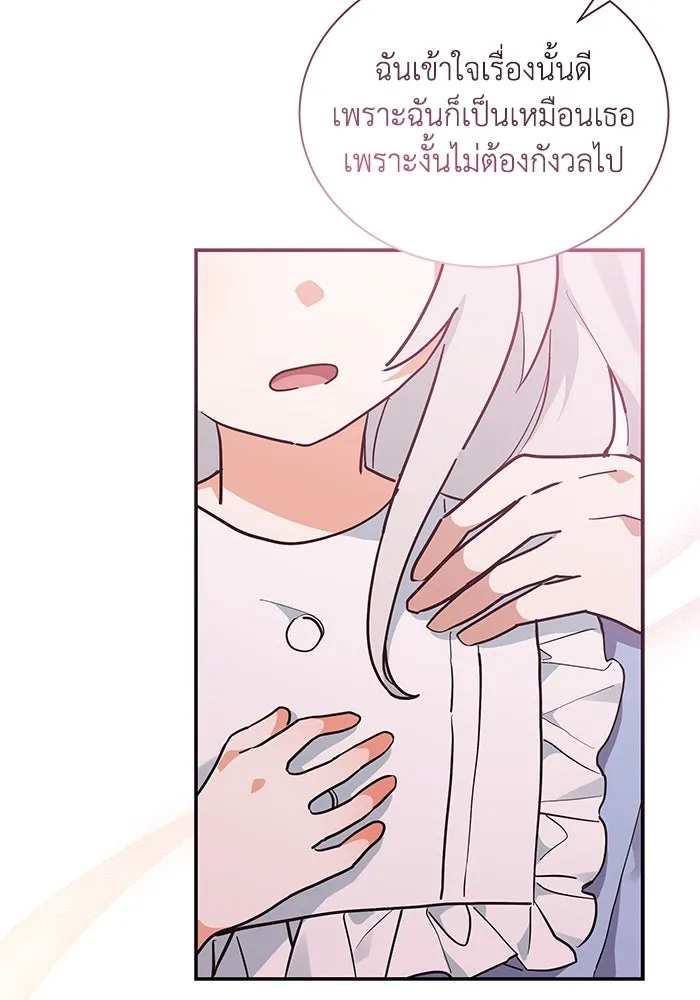 แมวน้อยในรังหมาป่า ตอนที่ 6 รูปที่ 70