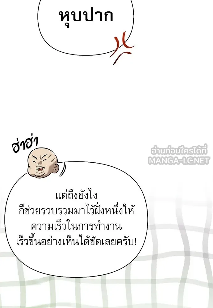 ชีวิตฮีลใจนายฮันเตอร์คลาส S ตอนที่ 34 รูปที่ 126