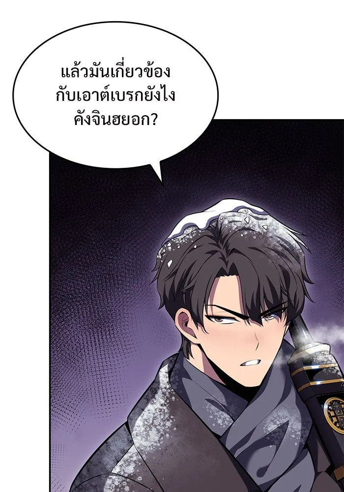 ผู้เล่นหน้าใหม่เลเวลแมกซ์ ตอนที่ 86 หมาล่าเนื้อจากตระกูลเดคาซัส (2 รูปที่ 109