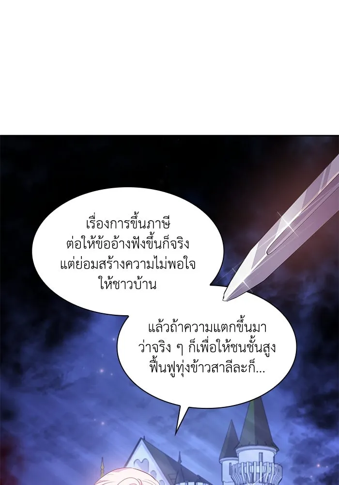 ฟิลเลียโรเซ่กับคำทำนายแห่งมงกุฎหนาม ตอนที่ 61 รูปที่ 68