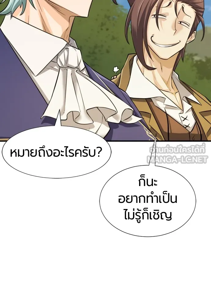 ยอดสถาปนิกผู้พิทักษ์อาณาจักร ตอนที่ 79 รูปที่ 129