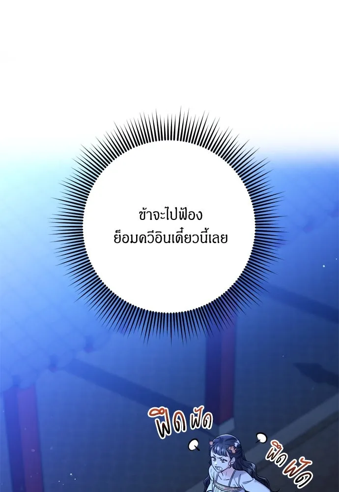 ข้าเนี่ยนะเป็นพระสนม ตอนที่ 28 กระต่าย หรือเต่า รูปที่ 70