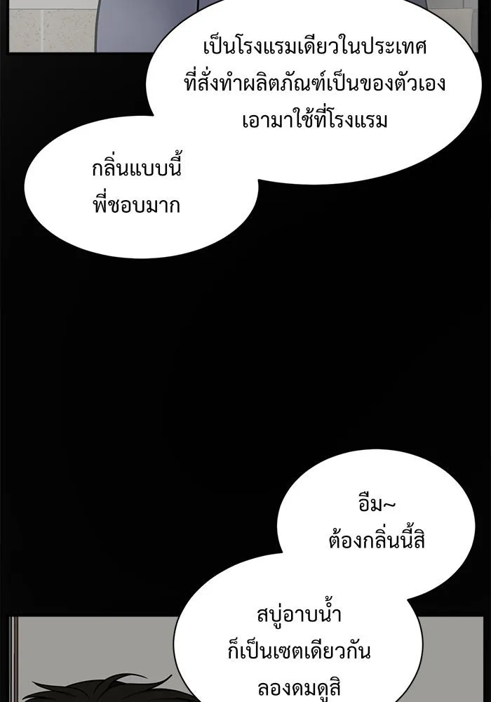 ช่วยเปลี่ยนฉันที ตอนที่ 62. ยอมินซอ 12 รูปที่ 56