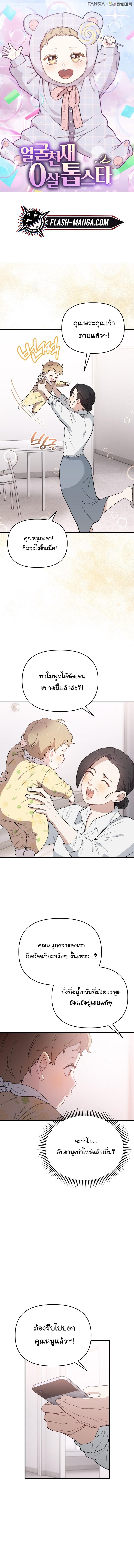 Manga-lc-com อ่านมังงะ อ่านการ์ตูน ออนไลน์ ฟรี Face Genius  0-Year-Old Top Star ตอนที่ 1 2 3 4 5 6 7 8 9 10 11 12 13 14 ฟรี ไม่มีโฆษณา Manga-lc - อ่าน มังงะ อ่าน การ์ตูน ออนไลน์ อ่านมังงะ ฟรี