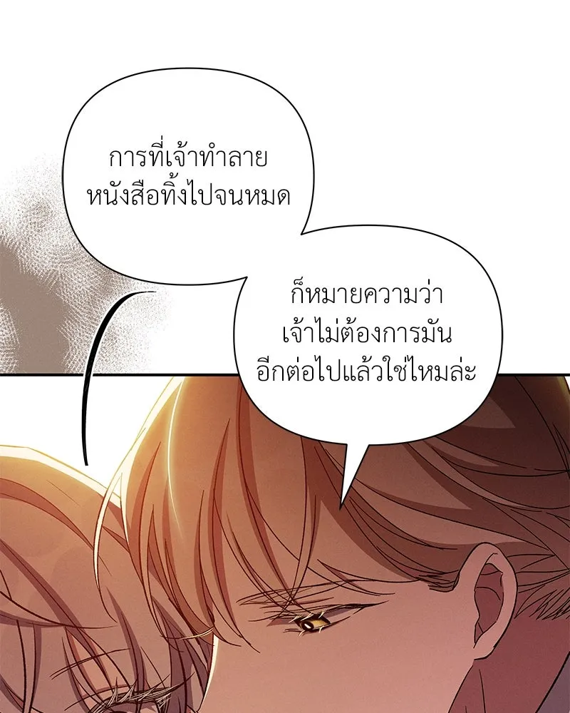 โอ้ ศัตรูที่รัก ตอนที่ 89 รูปที่ 74