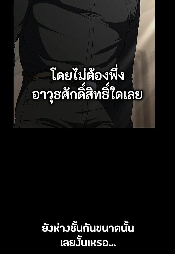 มือสังหารพันธุ์อมตะ ตอนที่ 67 รูปที่ 140