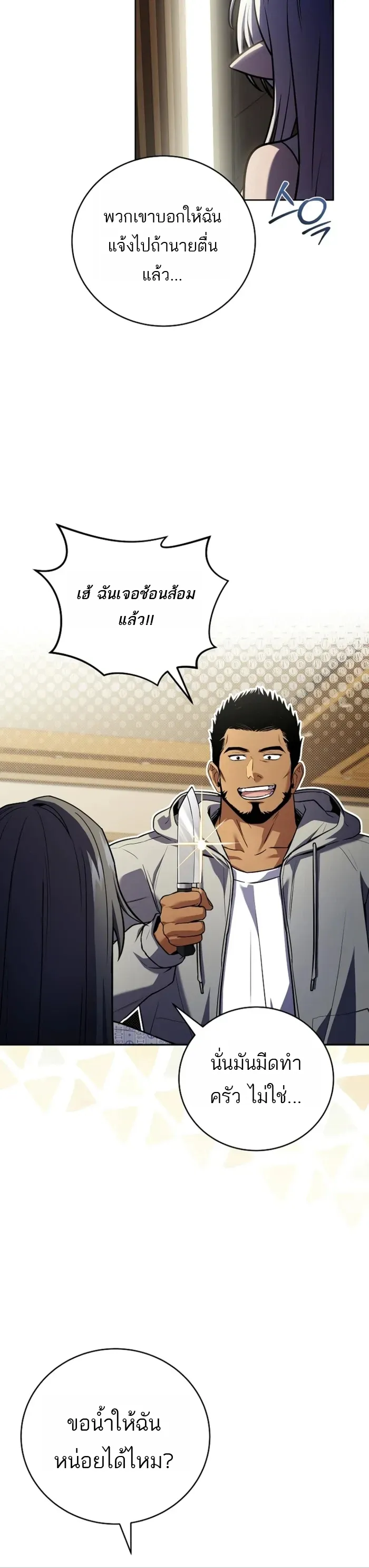 Return of the Frozen Player ตอนที่ ตอนที่ 185 รูปที่ 16