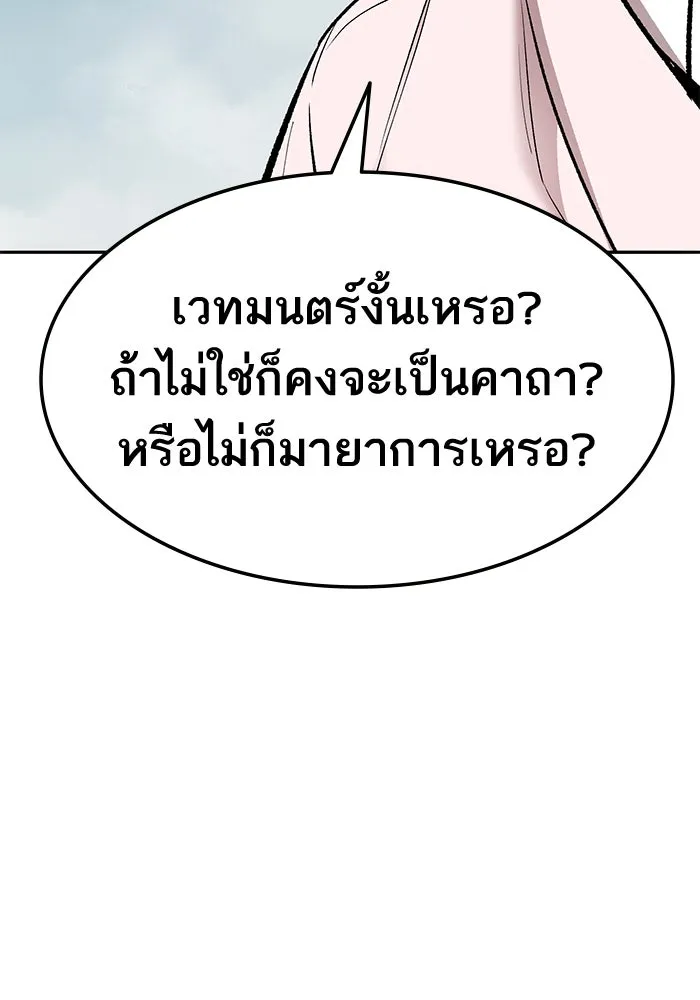 ยอดคนเลเวลทะลุ ตอนที่ 46 โลกที่ลุกเป็นไฟ รูปที่ 7