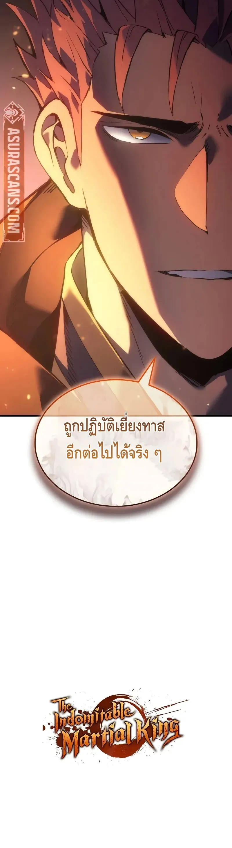 The Indomitable Martial King ตอนที่ ตอนที่ 71 รูปที่ 28