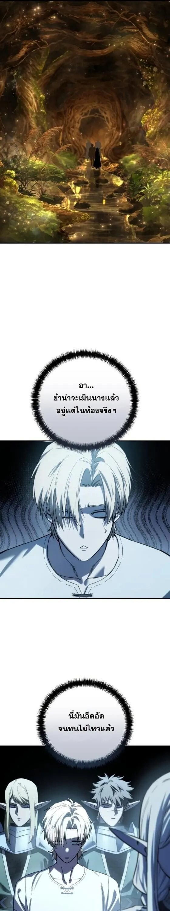 Star-Embracing Swordmaster ยอดน_กดาบผ_โอบอ_มดารา ตอนที่ ตอนที่ 112 รูปที่ 31