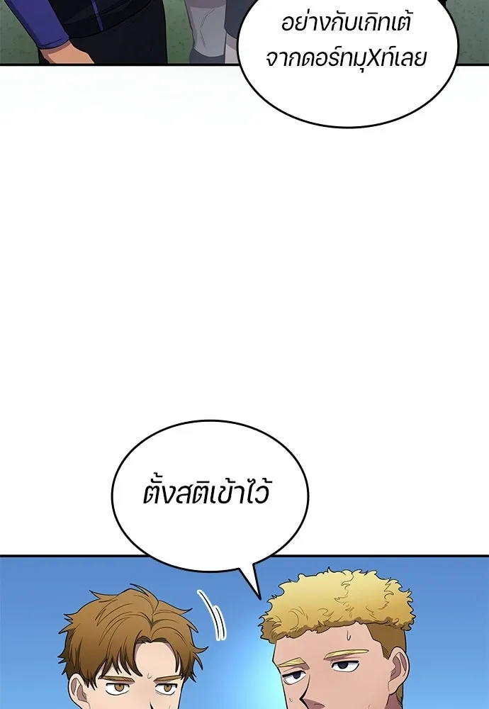 นักเตะแข้งสวรรค์ ตอนที่ 93 รูปที่ 7