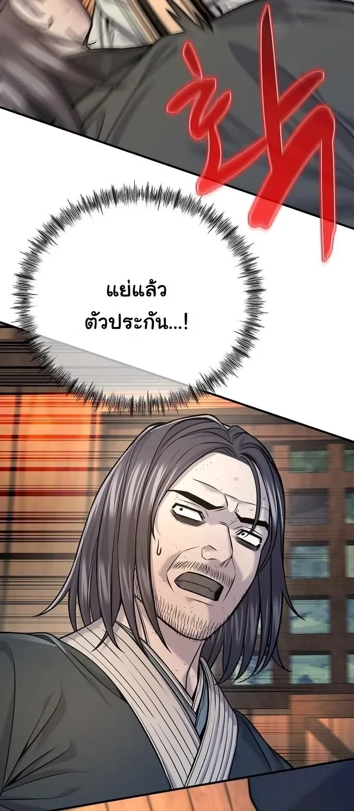 Monopolizing All Opportunities ตอนที่ ตอนที่ 37 รูปที่ 45