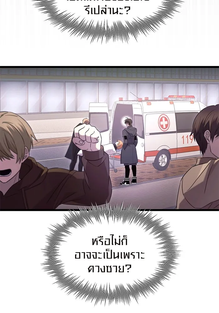 พลิกชะตาคว้าไอเทมระดับเทพ ตอนที่ 79 (จบซีซัน 1) รูปที่ 4