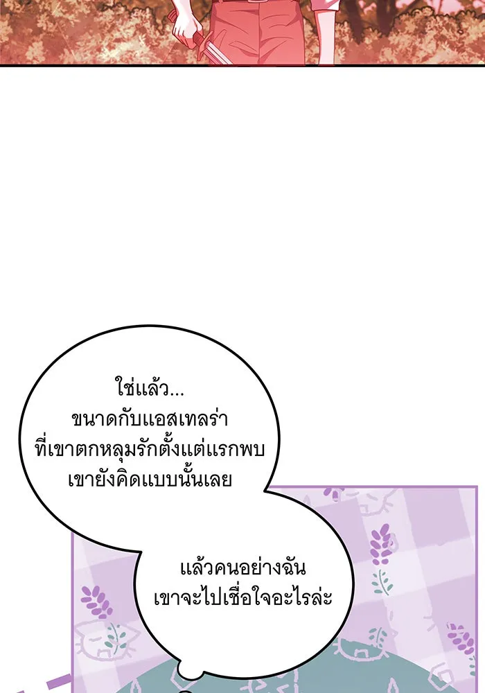 เปลี่ยนบทร้ายให้เป็นบทรัก ตอนที่ 11 รูปที่ 38