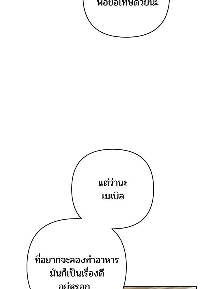 หนูน้อยทรราช ตอนที่ 122 รูปที่ 28