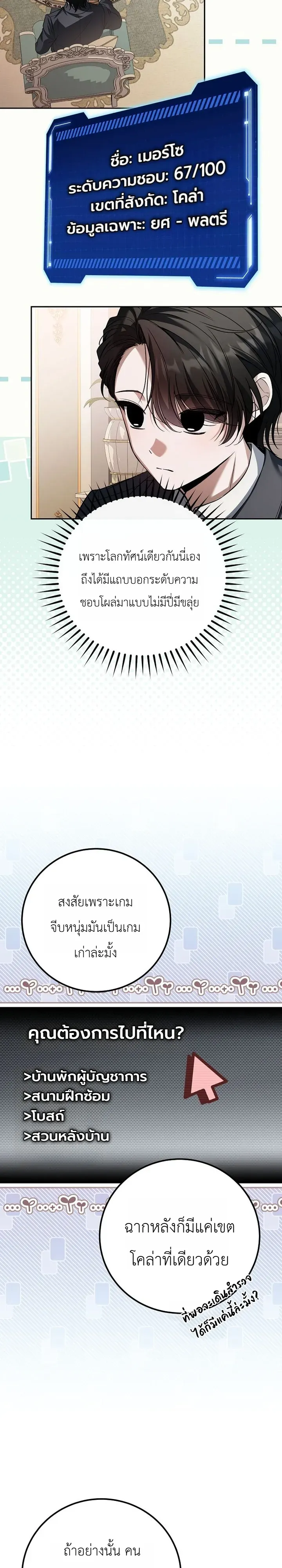 The Apocalypse Needs a Pro เอาช_ว_ตรอดในว_นส_นโลกด_วยประสบการณ_ระด_บเทพ ตอนที่ ตอนที่ 28 รูปที่ 14