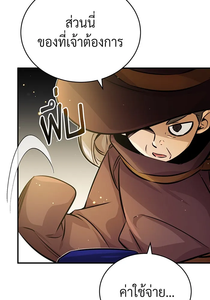 จอมเวทเกิดใหม่ในรอบ 66666 ปี ตอนที่ 69 รูปที่ 113