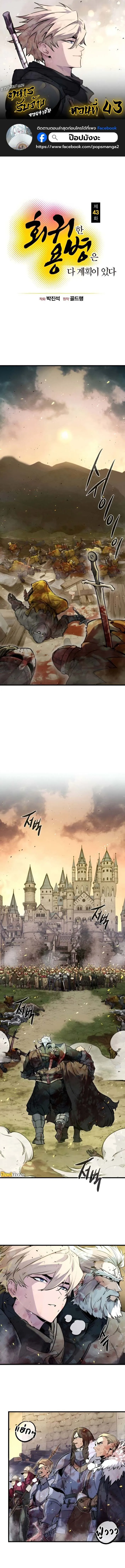 The Regressed Mercenary_s Machinations ตำนานราชาแห_งทหารร_บจ_าง ตอนที่ ตอนที่ 43 รูปที่ 1