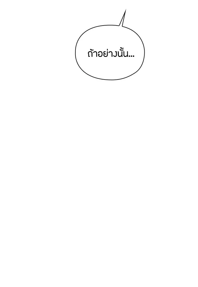 ลูกสาวตัวปลอมของท่านดยุก ตอนที่ 44 รูปที่ 88