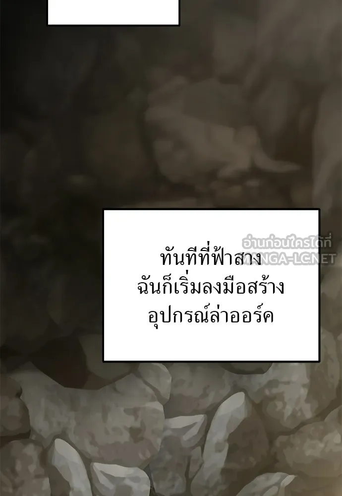 ผู้เชี่ยวชาญวันสิ้นโลก ตอนที่ 5 รูปที่ 114