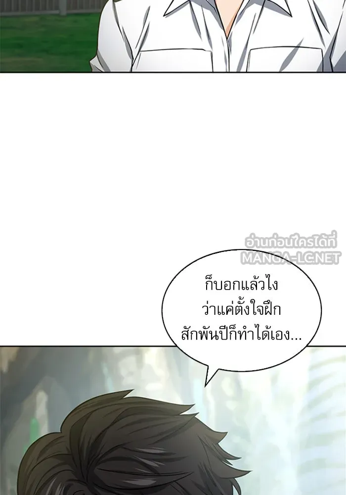 ดรูอิดแห่งสถานีโซล ตอนที่ 42 รูปที่ 18