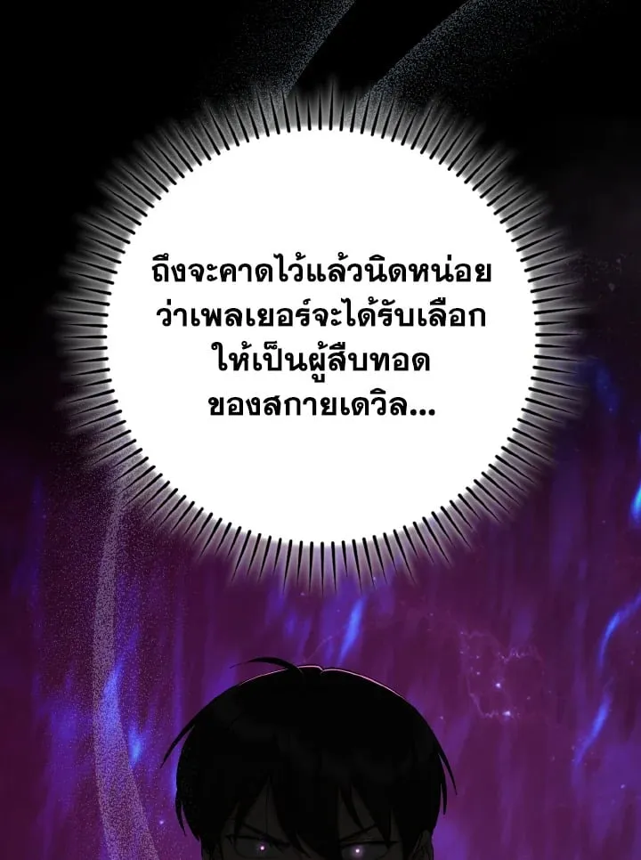 Max Level Player ตอนที่ ตอนที่ 102 รูปที่ 70