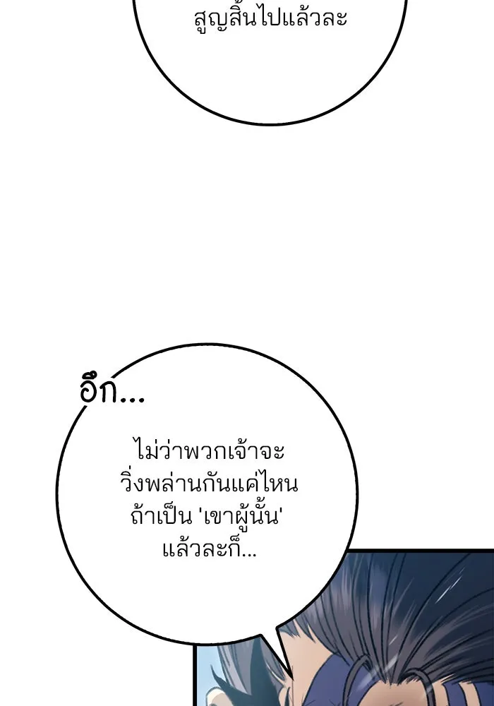 ดาบแห่งจักรพรรดิ ตอนที่ 4 รูปที่ 64