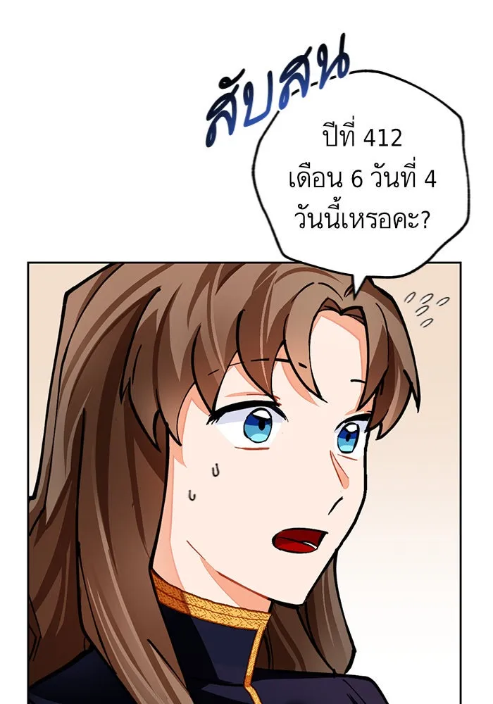 บุตรีดยุกขอไม่แต่งงานbrกับหนุ่มในฝัน ตอนที่ 17 รูปที่ 83