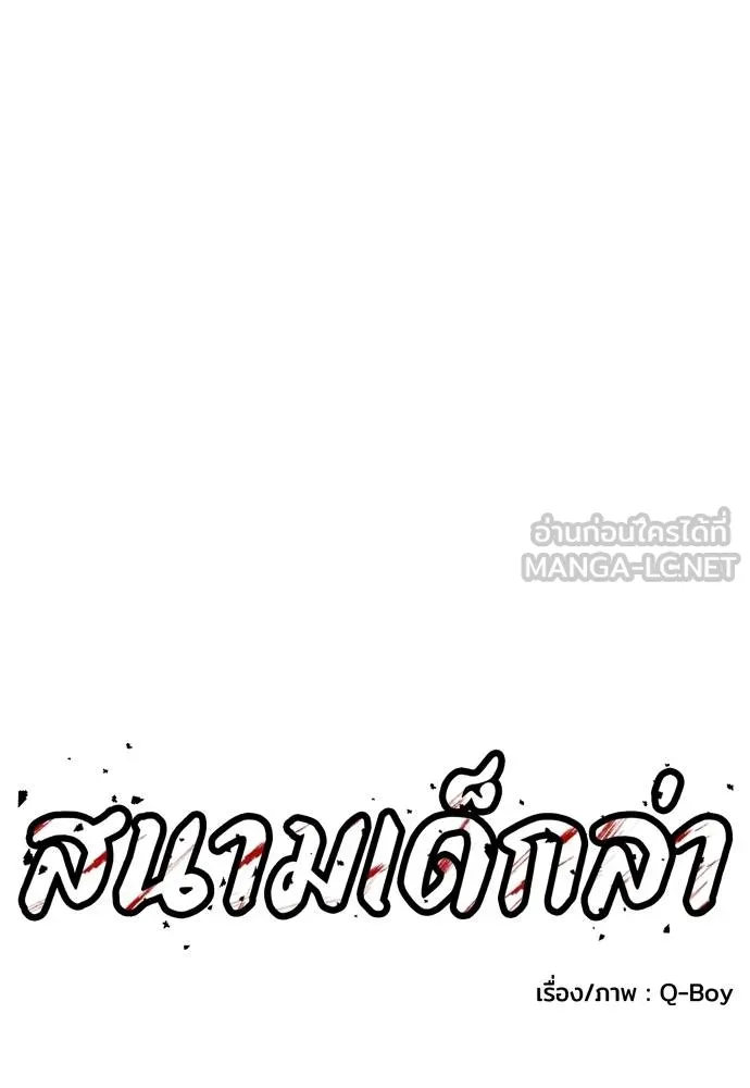 สนามเด็กล่า ตอนที่ 46 รูปที่ 99