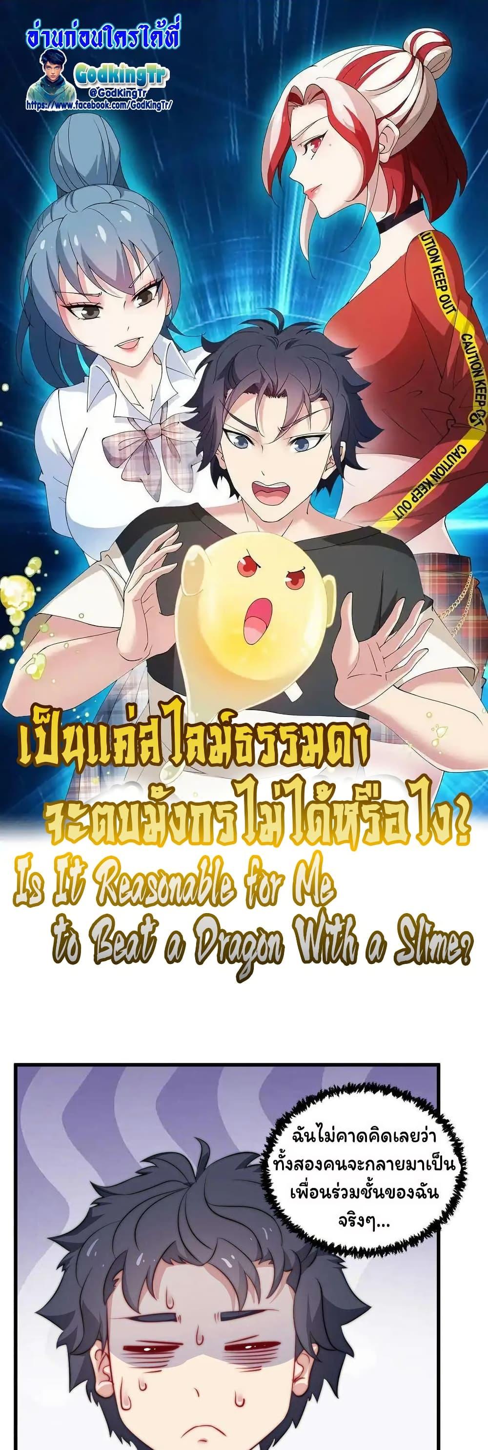 Manga-lc-com อ่านมังงะ อ่านการ์ตูน ออนไลน์ ฟรี Is It Reasonable for Me to Beat a Dragon With a Slime ตอนที่ 1 2 3 4 5 6 7 8 9 10 11 12 13 14 ฟรี ไม่มีโฆษณา Manga-lc - อ่าน มังงะ อ่าน การ์ตูน ออนไลน์ อ่านมังงะ ฟรี