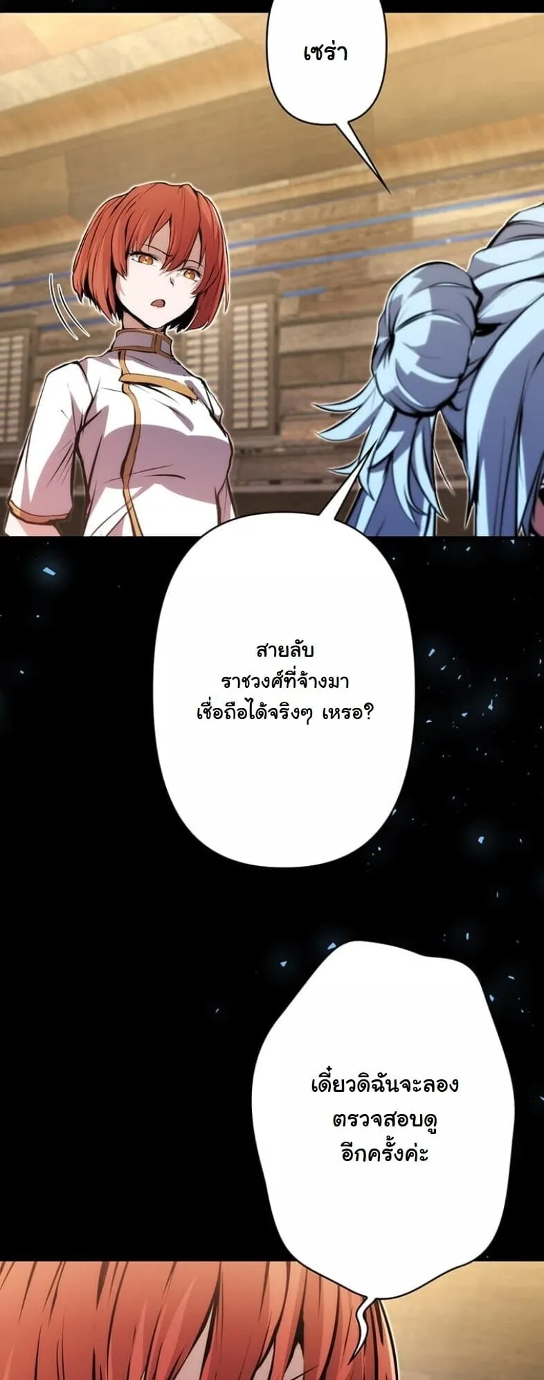 I Became a Cheat-Level Skill Thief ราช_นจอมโจรปล_นสก_ลเทพ ตอนที่ ตอนที่ 19 รูปที่ 14