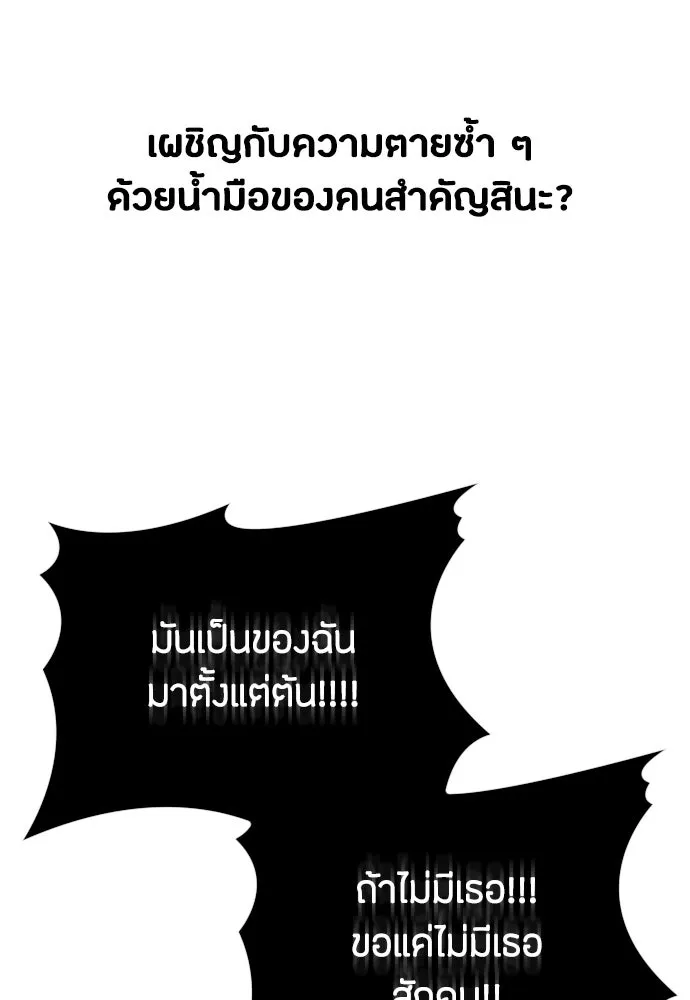 วิธีหนีตายจากนิยายโรคจิต ตอนที่ 41 รูปที่ 134